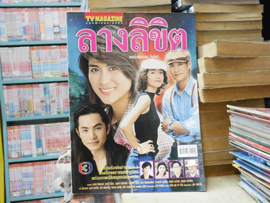 ลางลิขิต รูปที่ 1