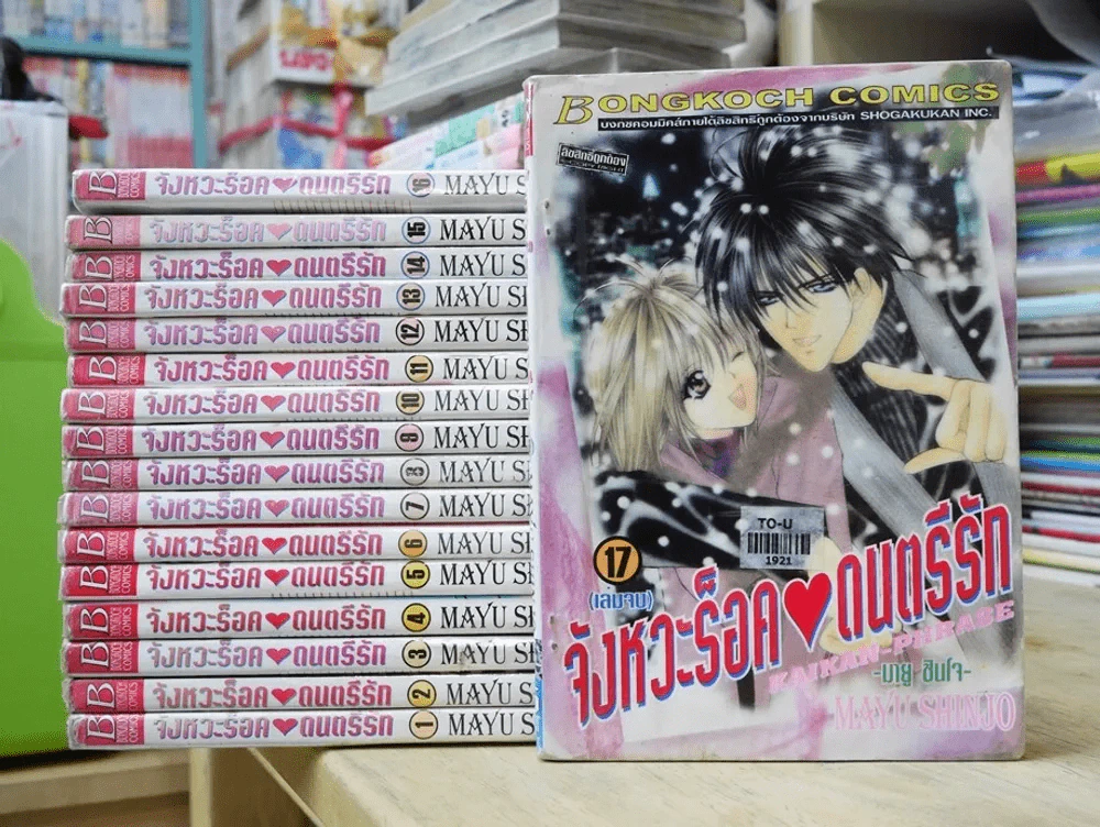 จังหวะร็อคดนตรีรัก 17 เล่มจบ รูปที่ 1