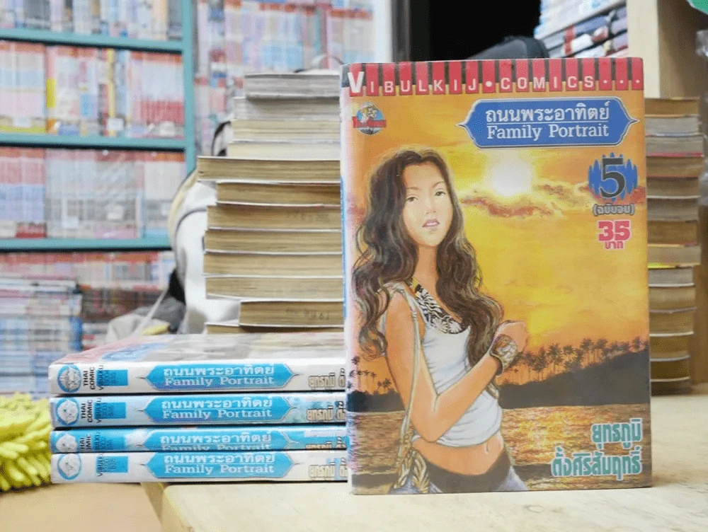 ถนนพระอาทิตย์ 5 เล่มจบ รูปที่ 1