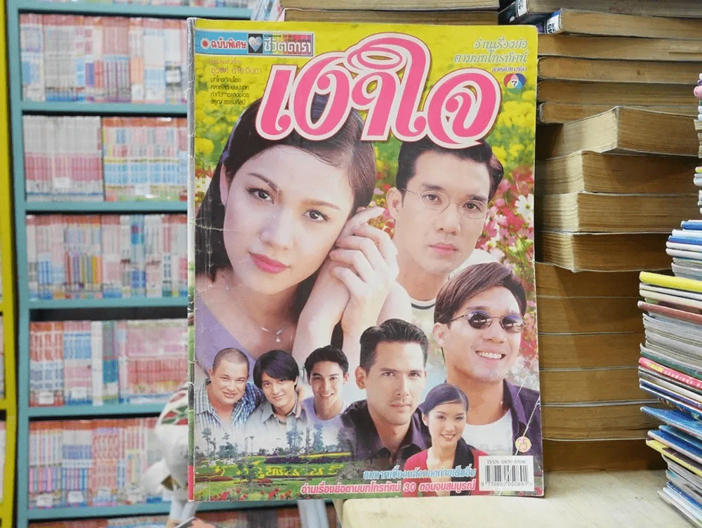 เงาใจ รูปที่ 1