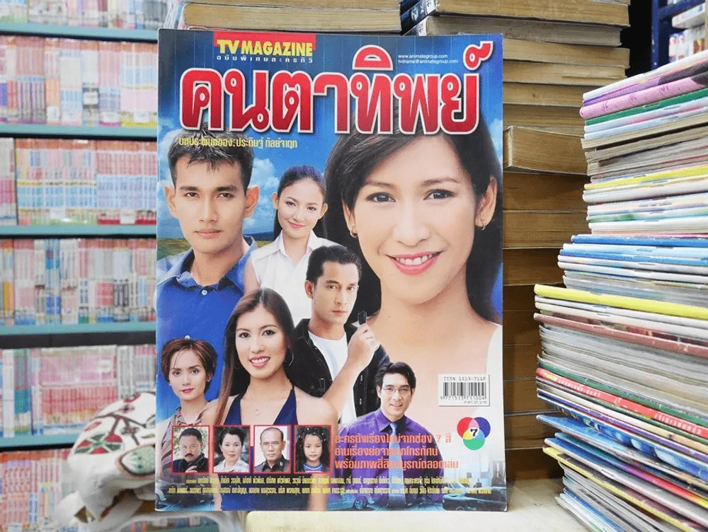 คนตาทิพย์ รูปที่ 1