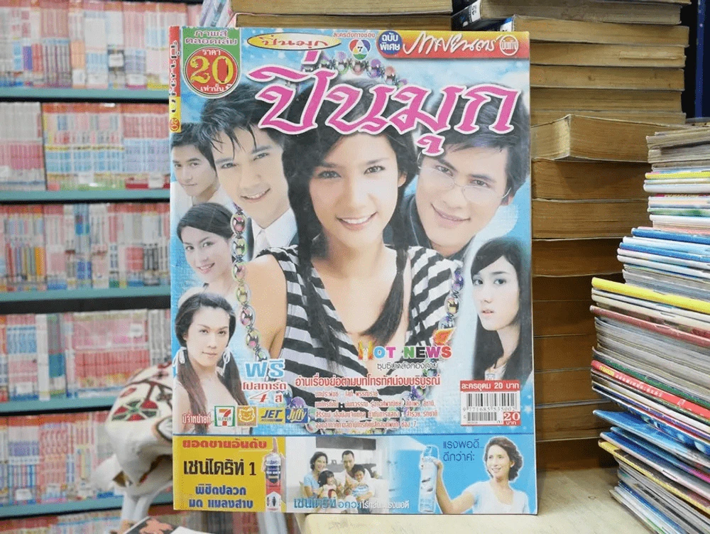 ปิ่นมุก รูปที่ 1