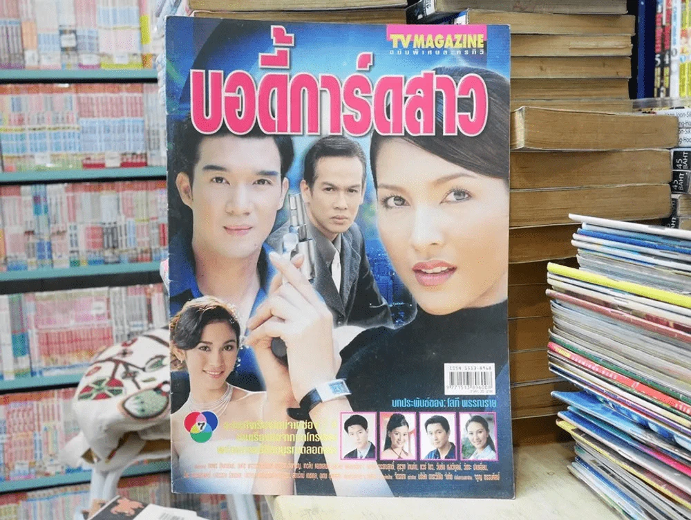 บอดี้การ์ดสาว รูปที่ 1