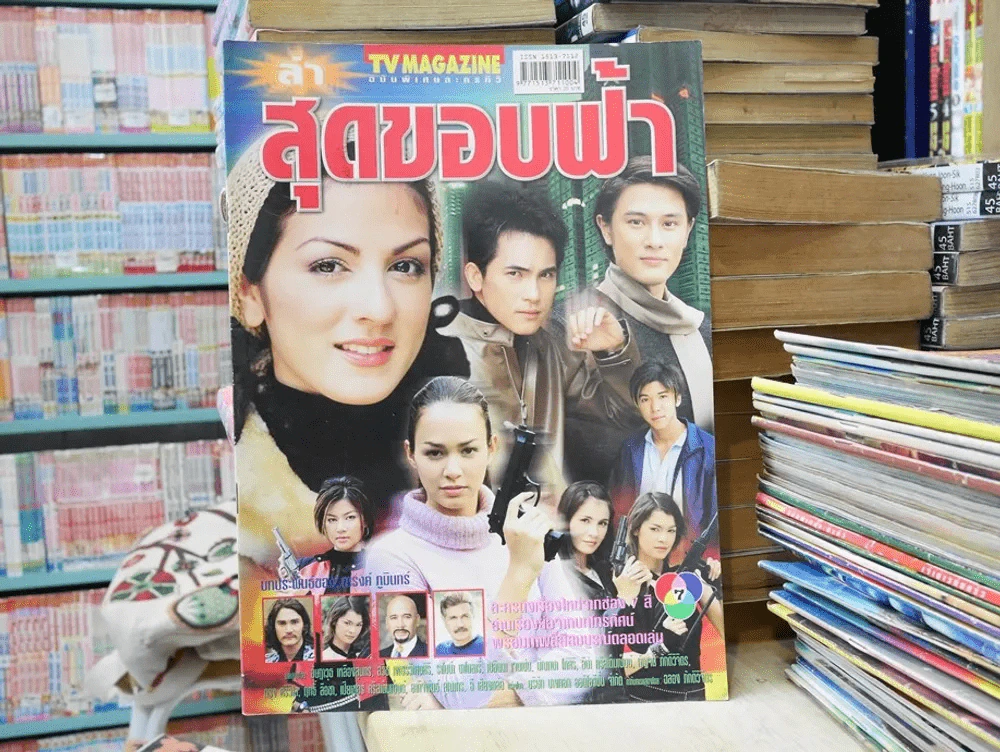 ล่าสุดขอบฟ้า รูปที่ 1