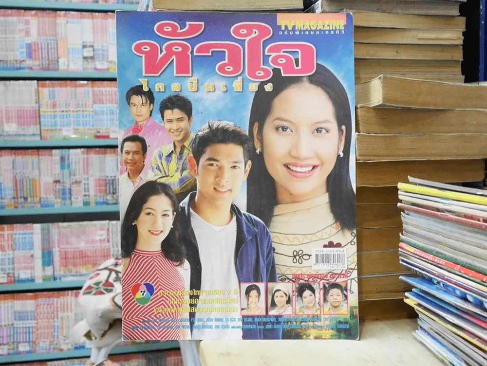 หัวใจไกลปืนเที่ยง รูปที่ 1