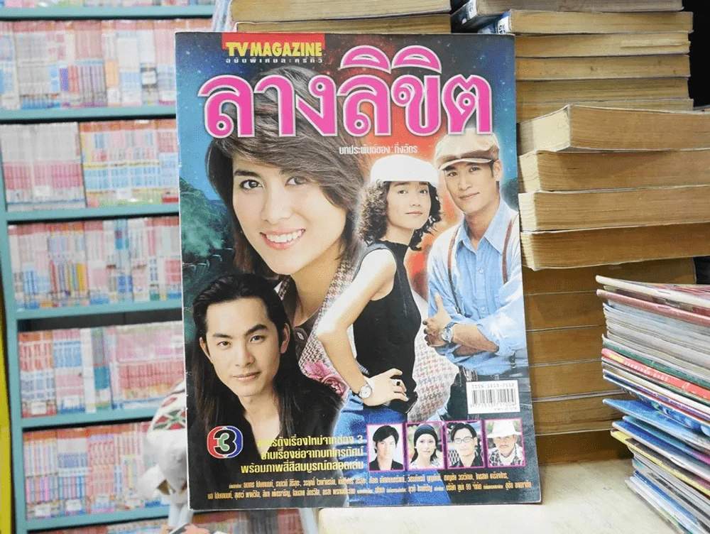 ลางลิขิต รูปที่ 1