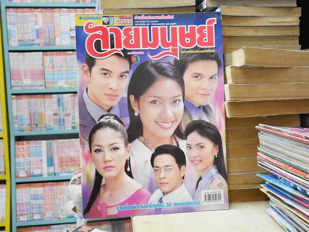 ลายมนุษย์ รูปที่ 1