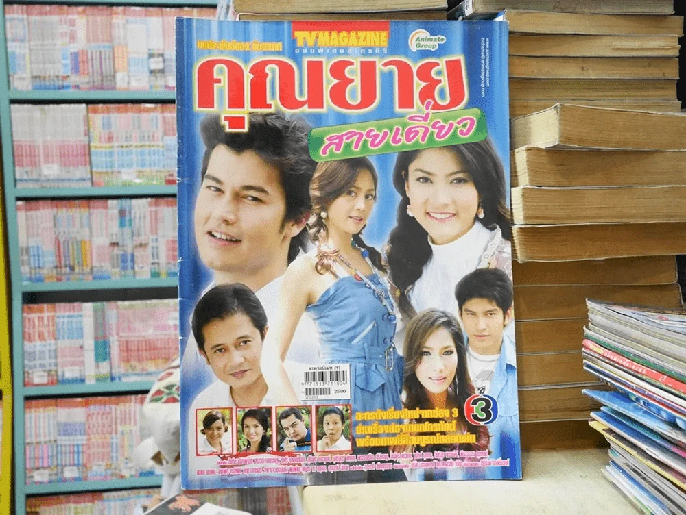 คุณยายสายเดี่ยว รูปที่ 1