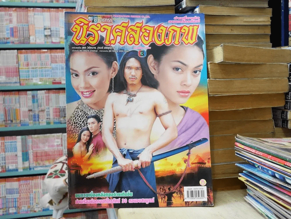 นิราศสองภพ รูปที่ 1