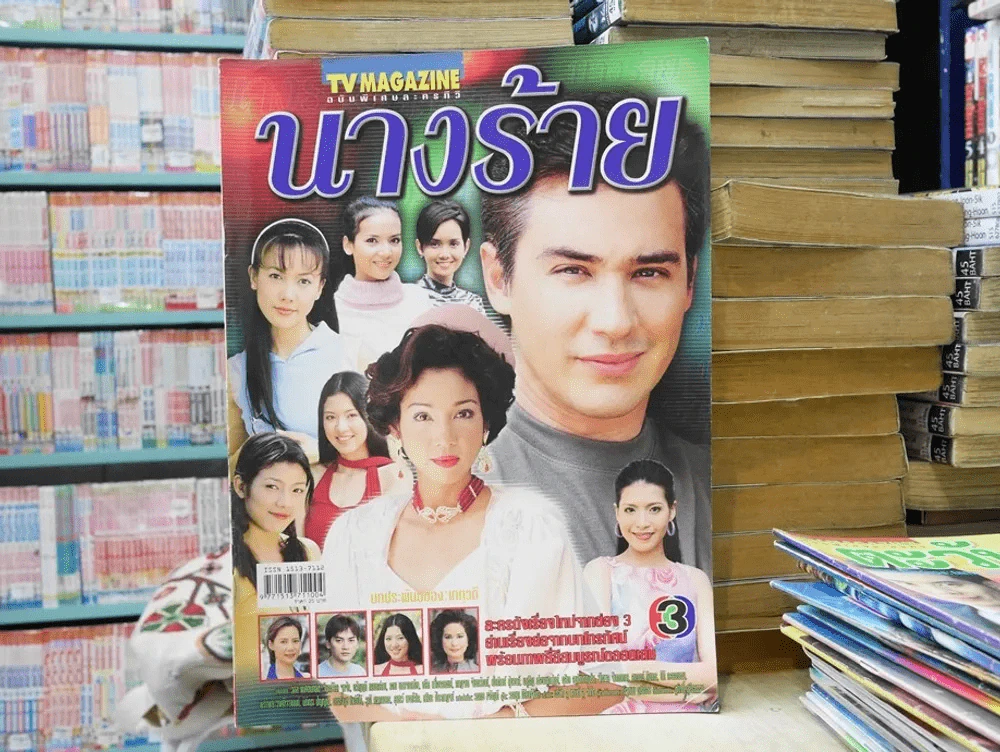นางร้าย รูปที่ 1