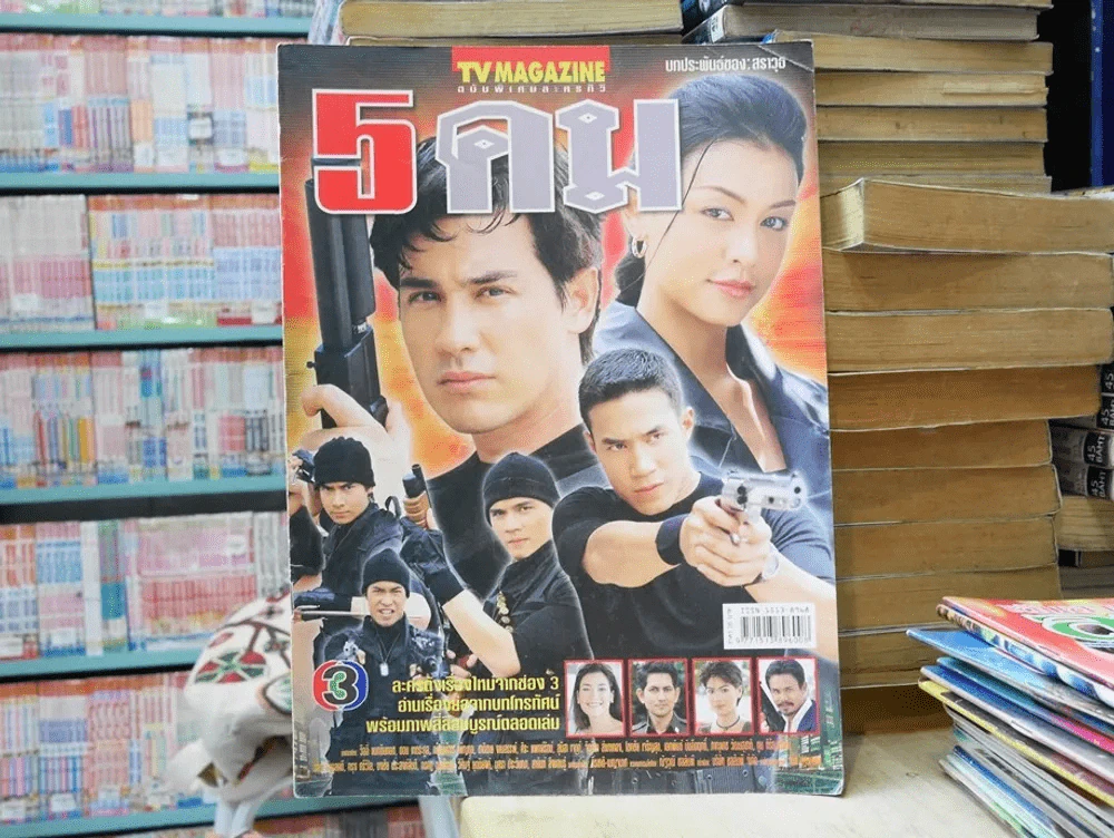 5 คม รูปที่ 1