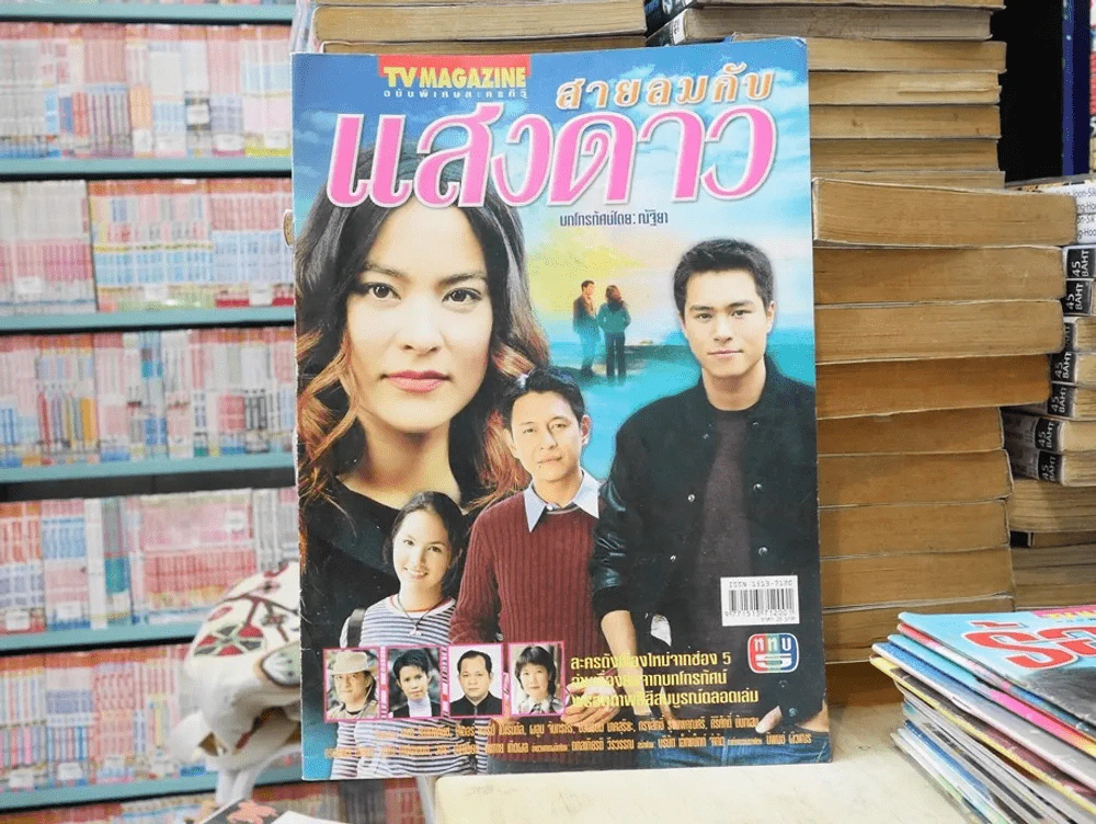 สายลมกับแสงดาว รูปที่ 1