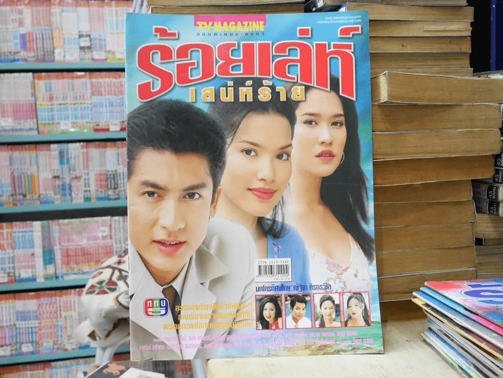 ร้อยเล่ห์เสน่ห์ร้าย รูปที่ 1