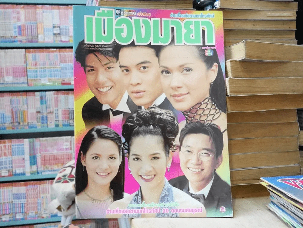 เมืองมายา รูปที่ 1