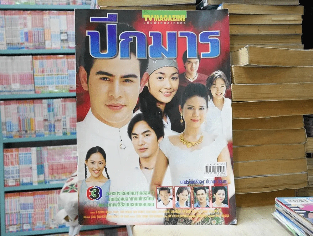 ปีกมาร รูปที่ 1