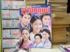 ลายมนุษย์ รูปที่ 1