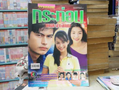 กระท่อมแสงเงิน