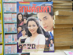 เกมตัณหา รูปที่ 1