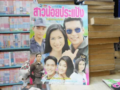 สาวน้อยประแป้ง รูปที่ 1