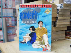 คุณพ่อที่รัก รูปที่ 1