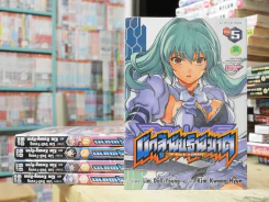 นักสู้พันธุ์พิฆาต FREEZING เล่ม 1-5 รูปที่ 1