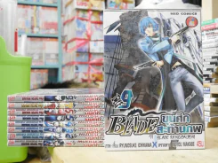 Blade ขุนศึกสะท้านภพ 9 เล่มจบ รูปที่ 1