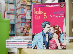 Paradise Kiss 5 เล่มจบ รูปที่ 1