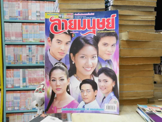 ลายมนุษย์ รูปที่ 1