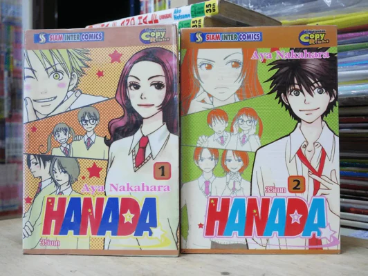 Hanada 2 เล่มจบ รูปที่ 1