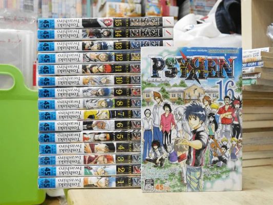 PSYREN ไซเรน 16 เล่มจบ รูปที่ 1