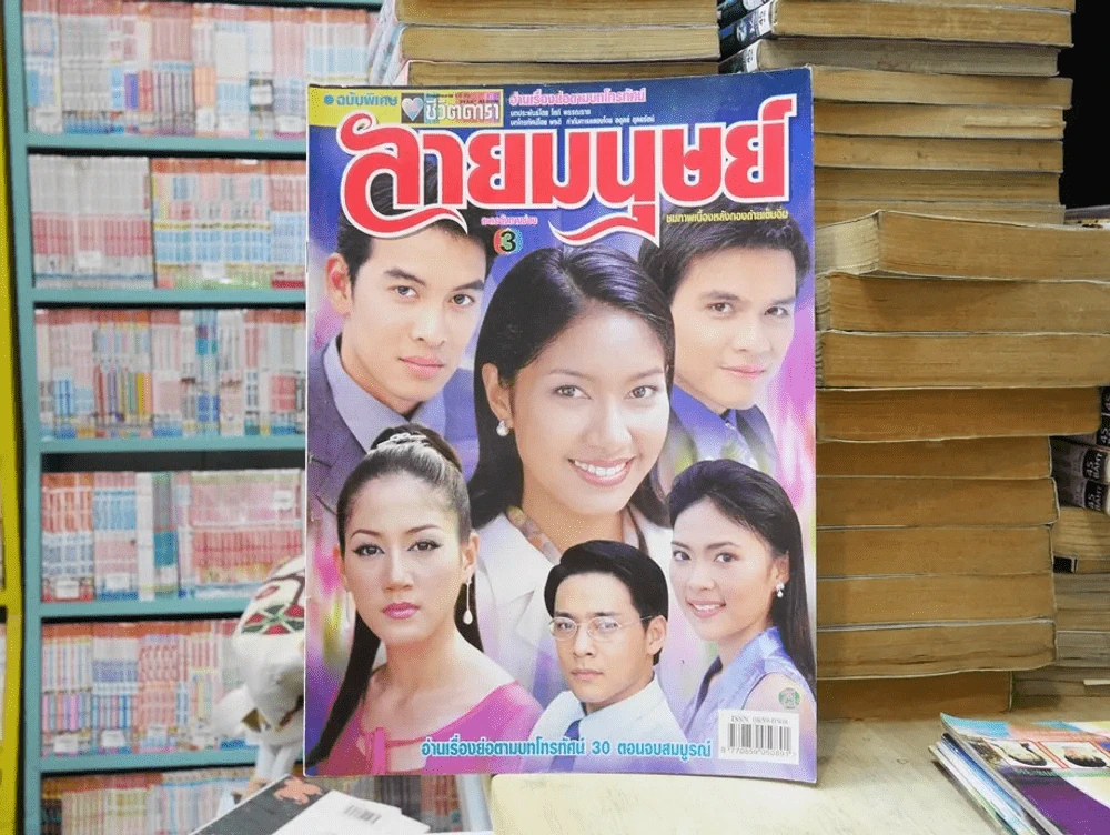 ลายมนุษย์ รูปที่ 1