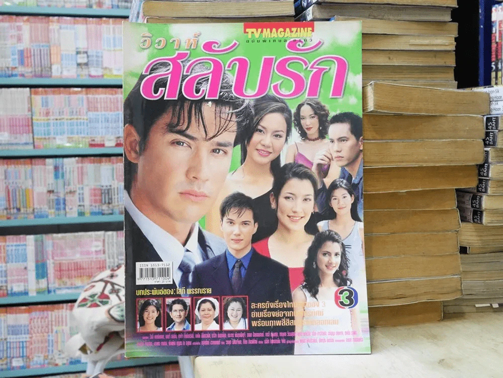 วิวาห์สลับรัก รูปที่ 1