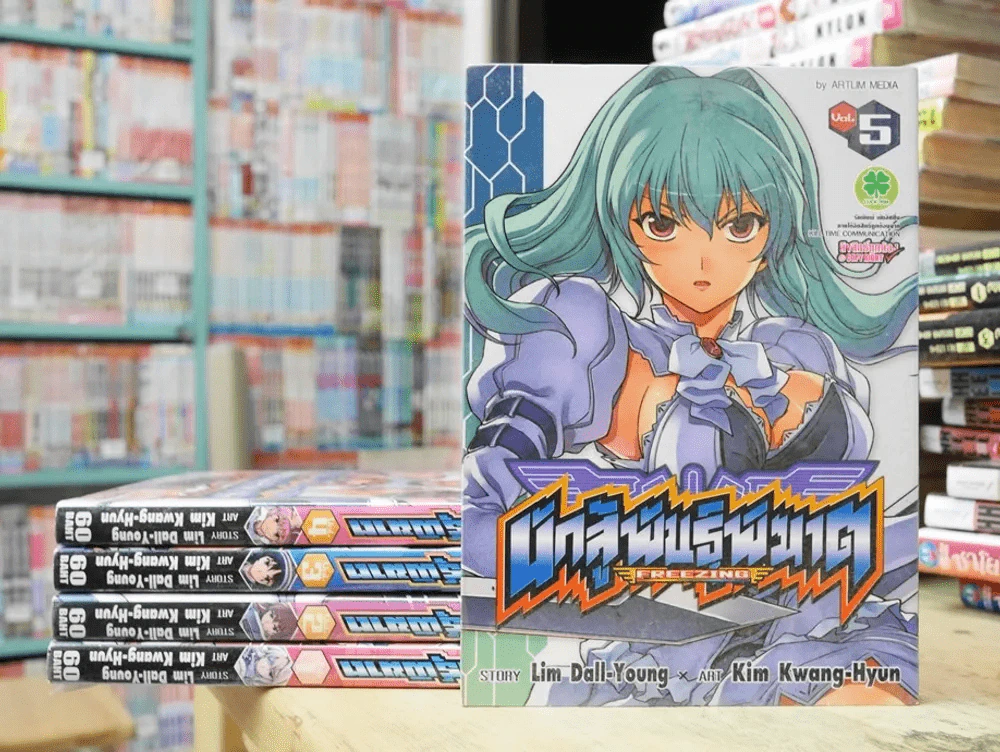 นักสู้พันธุ์พิฆาต FREEZING เล่ม 1-5 รูปที่ 1