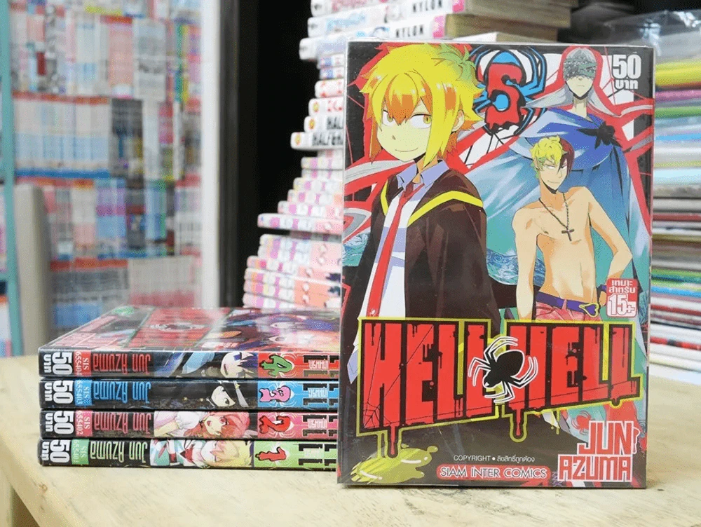 HELL HELL เกมนรก 5 เล่มจบ รูปที่ 1
