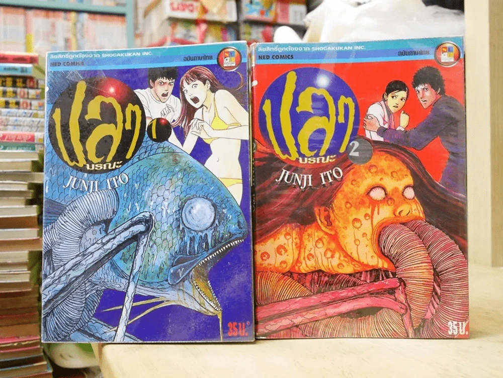 ปลามรณะ 2 เล่มจบ รูปที่ 1