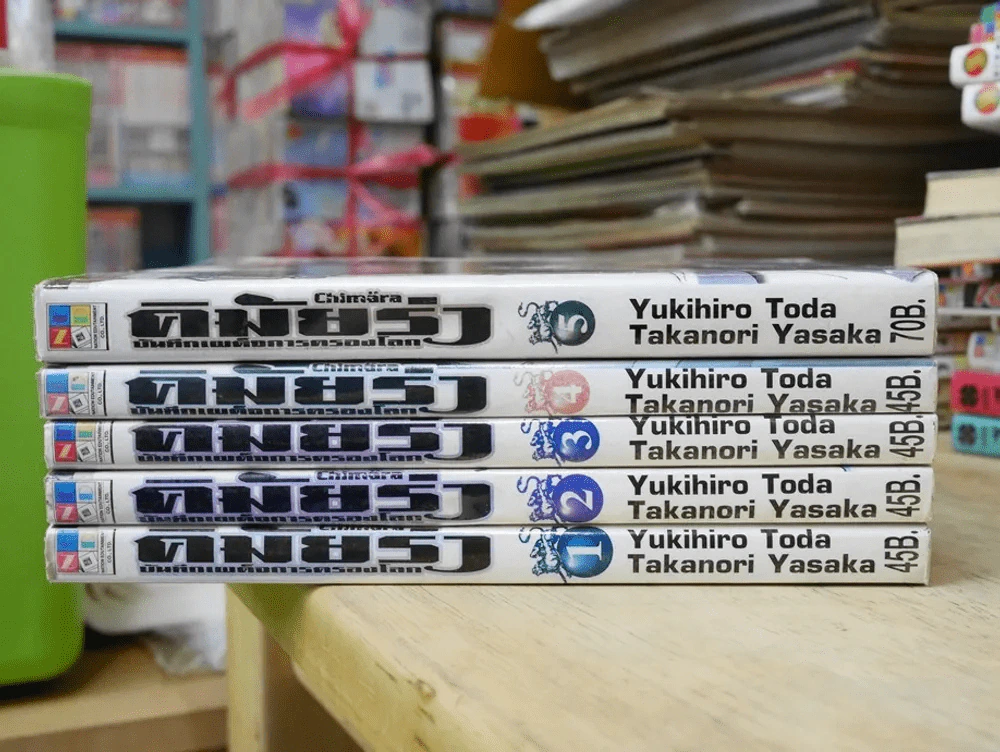 คิมัยร่า บันทึกเผด็จการครองโลก 5 เล่มจบ รูปที่ 2