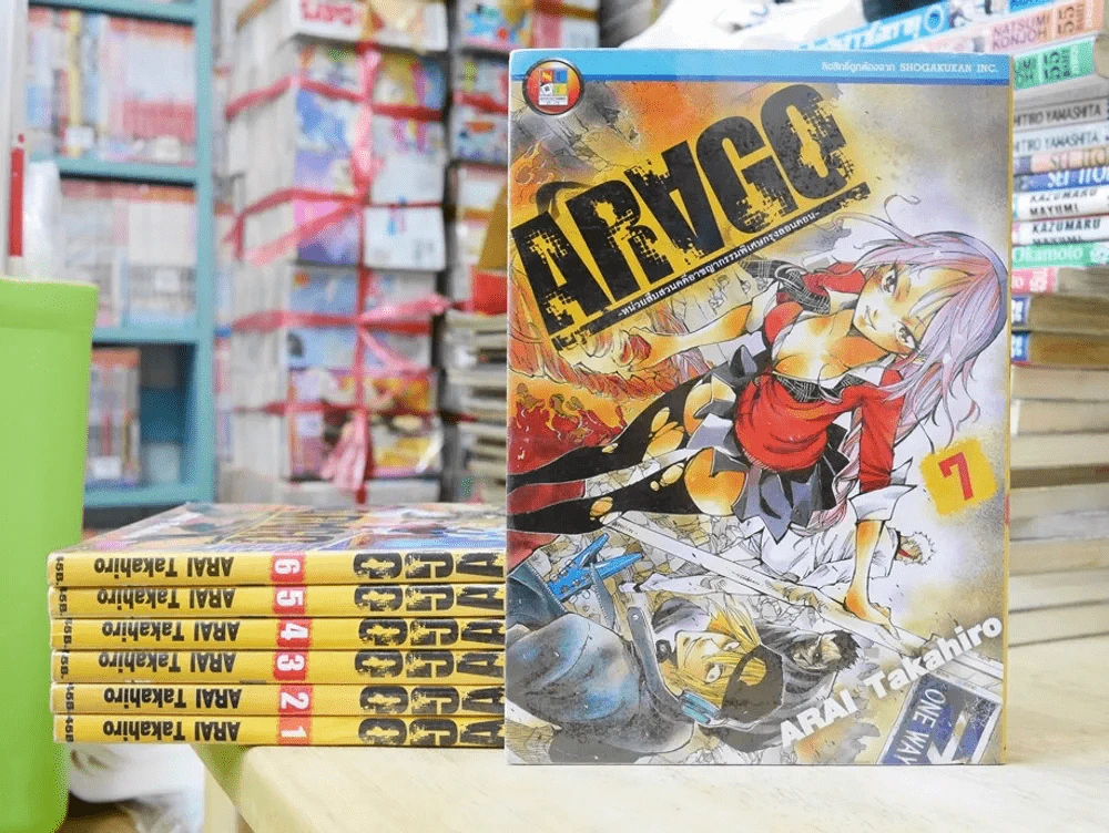 ARAGO หน่วยสืบสวนคดีอาชญากรรมพิเศษกรุงลอนดอน 9 เล่มจบ (ขาดเล่ม 8-9) รูปที่ 1