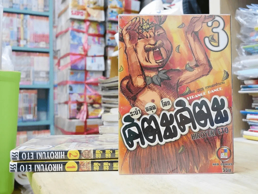 คิตะคิตะ ระบำหลุดโลก เล่ม 1-3 รูปที่ 1
