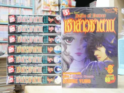 เจ้าสาวซาตาน 8 เล่มจบ (คนเขียนCrystal Dragon) รูปที่ 1