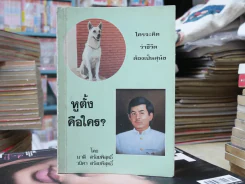 หูตั้งคือใคร รูปที่ 1