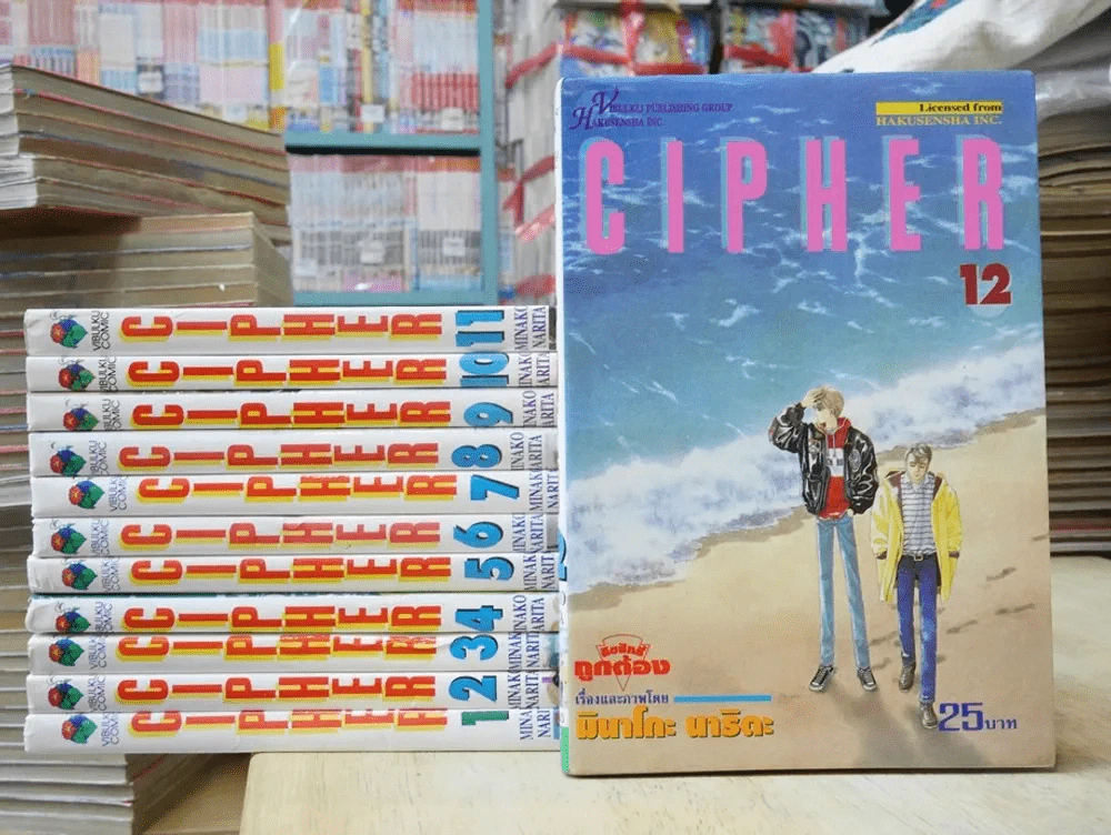 CIPHER 12 เล่มจบ สภาพดีมาก รูปที่ 1