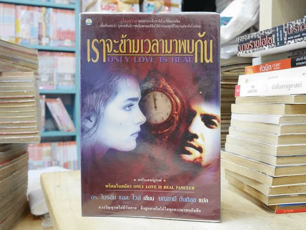 เราจะข้ามเวลามาพบกัน รูปที่ 1