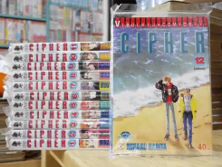 CIPHER 12 เล่มจบ มือหนึ่ง รูปที่ 1