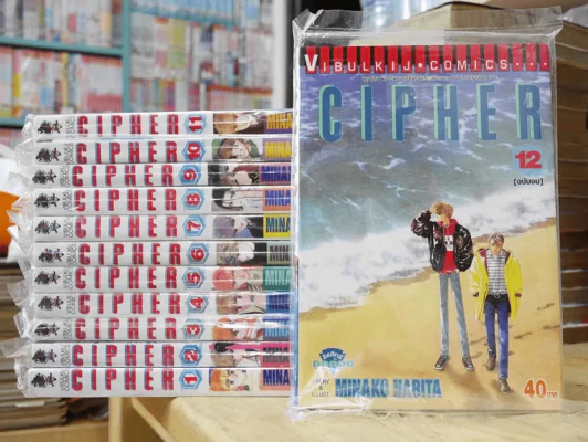 CIPHER 12 เล่มจบ มือหนึ่ง รูปที่ 1