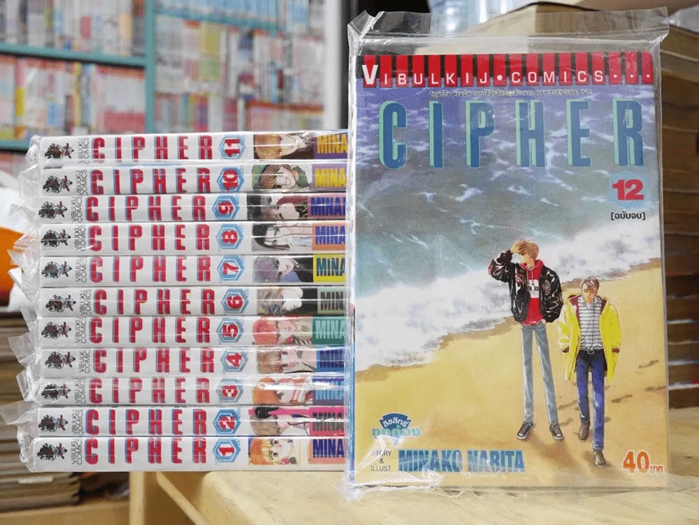 CIPHER 12 เล่มจบ มือหนึ่ง รูปที่ 1