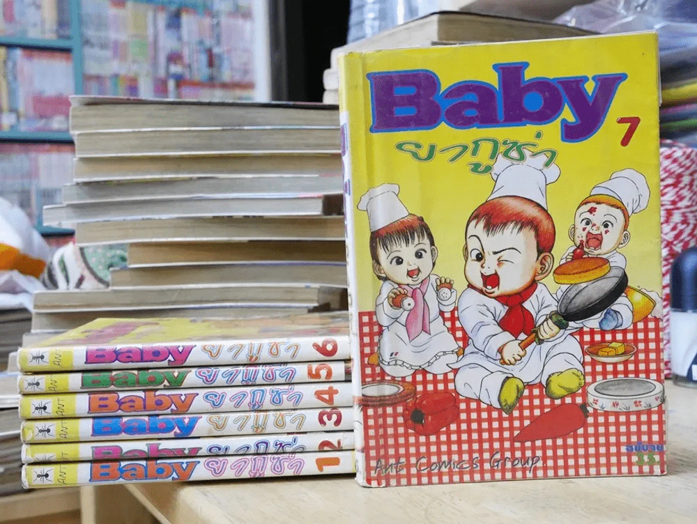 Baby ยากูซ่า 7 เล่มจบ รูปที่ 1