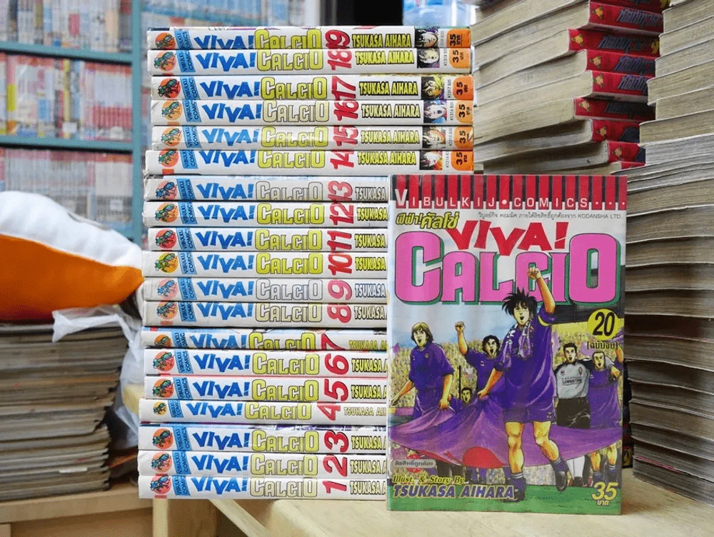 Viva! Calcio ฟีฟ่า! คัลโช่ 20 เล่มจบ รูปที่ 1