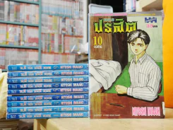 ปรสิต 10 เล่มจบ รูปที่ 1