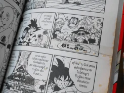 Dragon Ball ดราก้อนบอล Bigbook 34 เล่มจบ รูปที่ 7