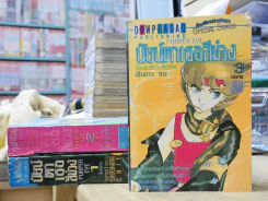 นัยน์ตาเธอสีม่วง 3 เล่มจบ รูปที่ 1